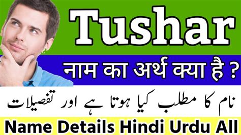 tushar meaning in hindi